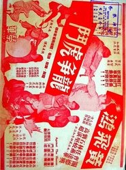 Poster 黃飛鴻龍爭虎鬥