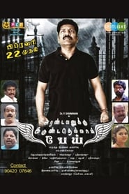 Poster அரண்டவனுக்கு இருண்டதெல்லாம் பேய்