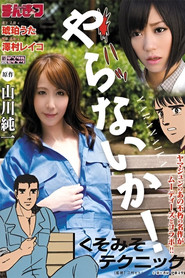 くそみそテクニック