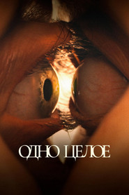 Постер: Одно целое