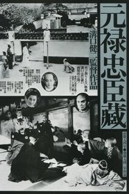 Poster 元禄 忠臣蔵