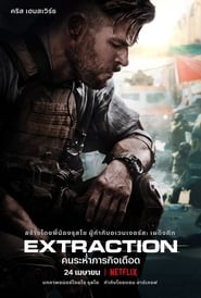 ดูหนัง Extraction (2020) คนระห่ำภารกิจเดือด