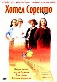 Хотел Соренто (1995)