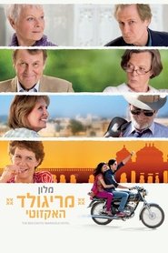 מלון מריגולד האקזוטי / The Best Exotic Marigold Hotel לצפייה ישירה