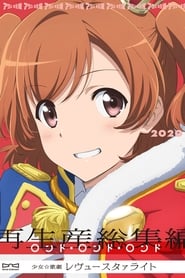 Revue Starlight: Rondo Rondo Rondo