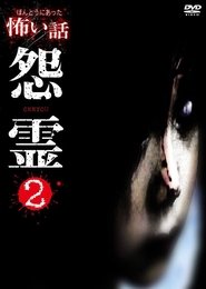 Scary True Stories: Grudge 2 streaming