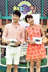 해피타임 (2005)