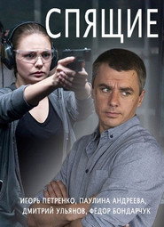 Sleepers poster