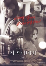 Poster 가족시네마