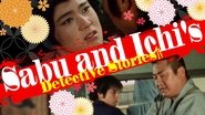 佐武と市捕物控 岡っ引無情 1982 Phihlelo ea mahala ea mahala