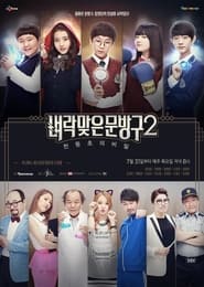 벼락맞은 문방구 - Season 2 Episode 9