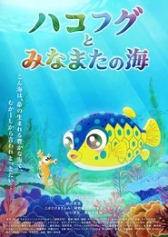 Poster for The Boxfish and the Sea of Minamata