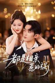 Dou Shi Xiang Qin Re De Huo (2025)