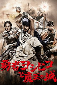 The Brave 'Yoshihiko' постер