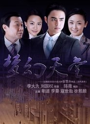 Poster 梦幻天堂 - Season 1 Episode 29 : Episode 29 2008
