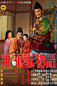 Poster 新・平家物語