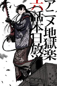 Пекельний рай постер