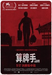 算牌人 (2021)