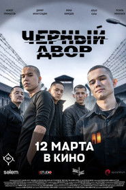 Чёрный двор