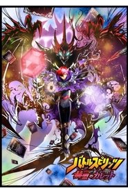 バトルスピリッツ 赫盟のガレット 2020