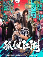 Poster 孤胆江湖