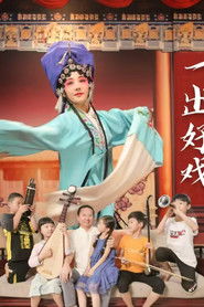 A Good Theatrical Work (2025)