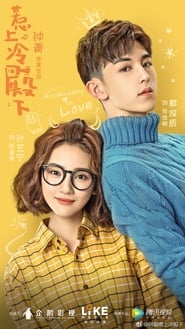 Accidentally In Love poster