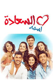 اسمه السعادة