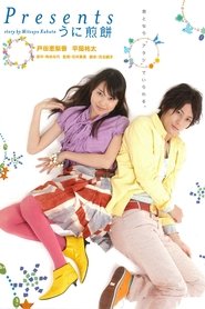 Presents: Sea Urchin Rice Cracker (2007)