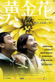 Poster 黃金花