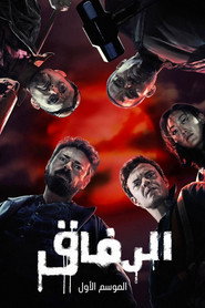 الموسم 1