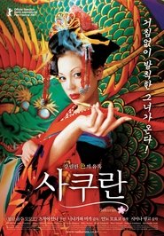 사쿠란 (2006)