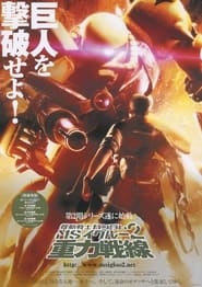 Mobile Suit Gundam MS IGLOO 2: Gravity Front постер