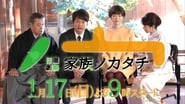 Kazoku No Katachi en streaming