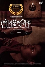 Poster পৌনঃপুনিক