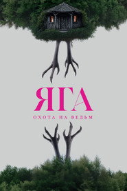 Яга