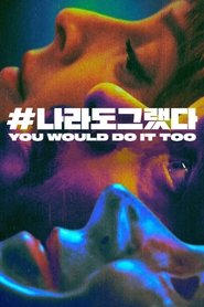 '#나라도그랬다' - You Would Do It Too