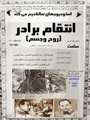 انتقام برادر) انتقام برادر (1931)