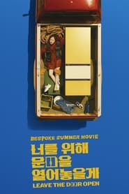 Poster 너를 위해 문을 열어 놓을게