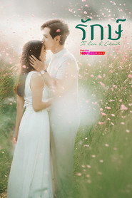 รักษ์