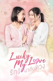 รักนี้มากับดวง (2023)