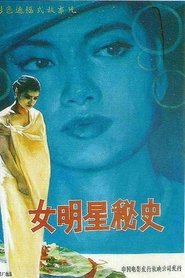 Poster 女明星秘史