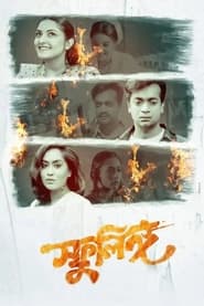 Sphulingo (2021) Bengali Movie Download & Watch Online WEB-DL – 480P | 720P | 1080P