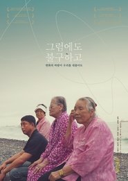 Poster Still and All 2017