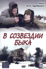 Poster В созвездии Быка