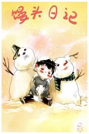 Mantou's Diary (2013) Mantou's Diary (2013)