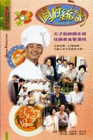 Food of Love (1996)