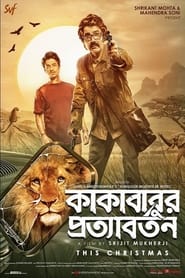 Kakababur Protyaborton Bengali Full Movie Watch Online
