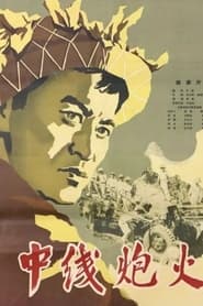 Poster Lửa trung tuyến 1961