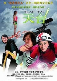 天台) 天台 (2007)